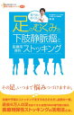 ≪書籍≫のバイブル本　専門医が教える足のむくみと下肢静脈瘤と医療用 (「患者力支援」シリーズ)