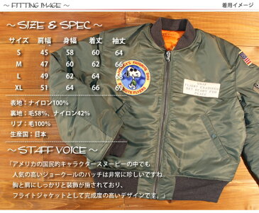 バズリクソンズ BUZZ RICKSON'S フライト ジャケット MA-1 タイプD スヌーピー ジョークール パッチ