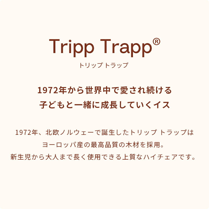 ストッケ トリップトラップ ベビーチェアのイメージ