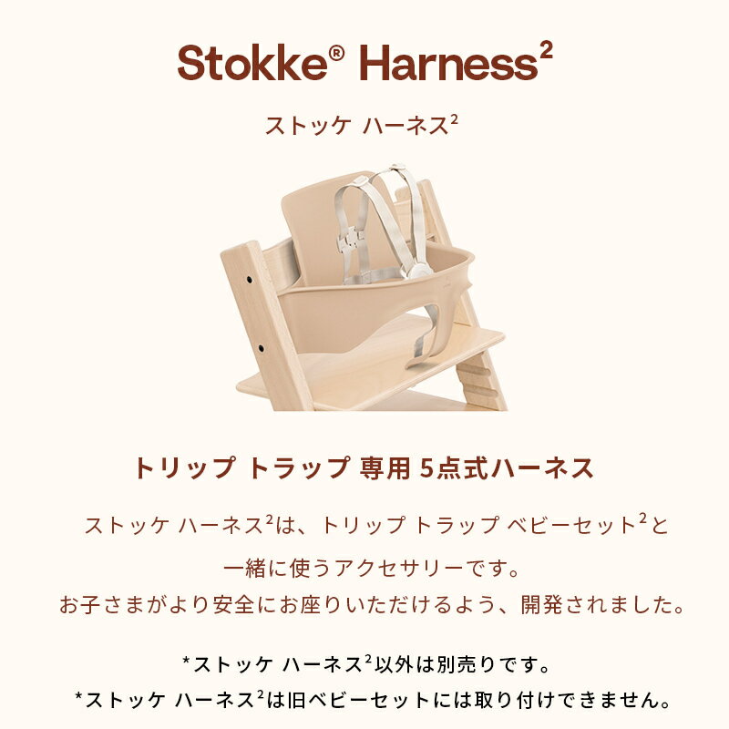 【公式店限定】 ストッケ トリップトラップ ハ...の紹介画像2