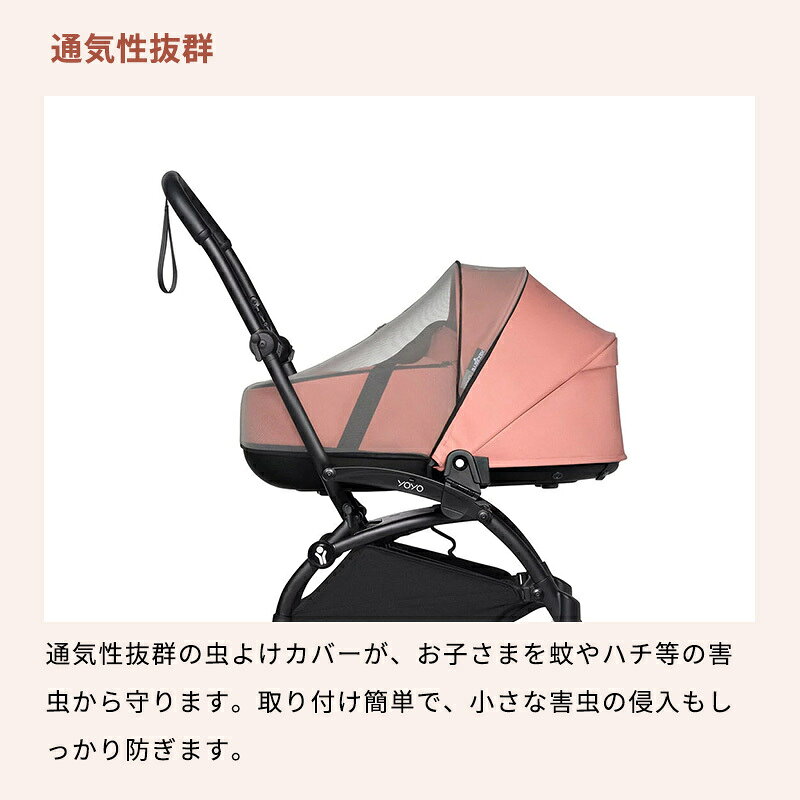 ストッケ公式ショップの【公式】 ストッケ YOYO バシネット 専用 虫よけカバー Stokke ヨーヨー ニューボーンシェル yoyo 虫よけネット ベビーカー オプション アクセサリー モスキートネット 防虫対策 赤ちゃん 新生児 おでかけ メーカー保証 2年保証｜アングル3