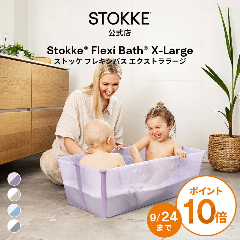 楽天市場】ストッケ フレキシバスの通販