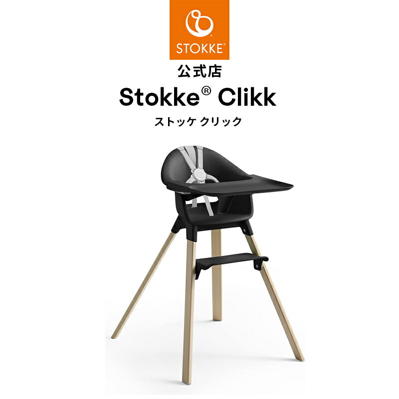 楽天市場】ストッケクリック クローバーグリーンの通販