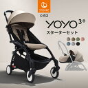 《セットで4,510円OFF》 【公式】 ストッケ YOYO3 ABスターターセット 6+ 0+ セット ベビーカー 新生児 STOKKE YOYO ヨーヨー シックスプラス ゼロプラス a型 b型 ab型 新生児 ベビー 赤ちゃん 折り畳み コンパクト 機内持ち込み 旅行 おしゃれ 3年保証