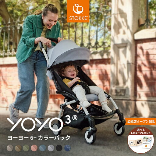 【公式】 ストッケ YOYO3 6+ ベビーカー b型 正規品 保証付き STOKKE ヨーヨー スリー 着せ替え ベビー 赤ちゃん 6ヵ月 出産準備 折り畳み コンパクト 機内持ち込み 旅行 帰省 里帰り 三つ折り おしゃれ 3年保証 【公式】 ストッケ YOYO3 6+ ベビーカー b型 正規品 保証付き STOKKE ヨーヨー スリー 着せ替え ベビー 赤ちゃん 6ヵ月 出産準備 折り畳み コンパクト 機内持ち込み 旅行 帰省 里帰り 三つ折り おしゃれ 3年保証
