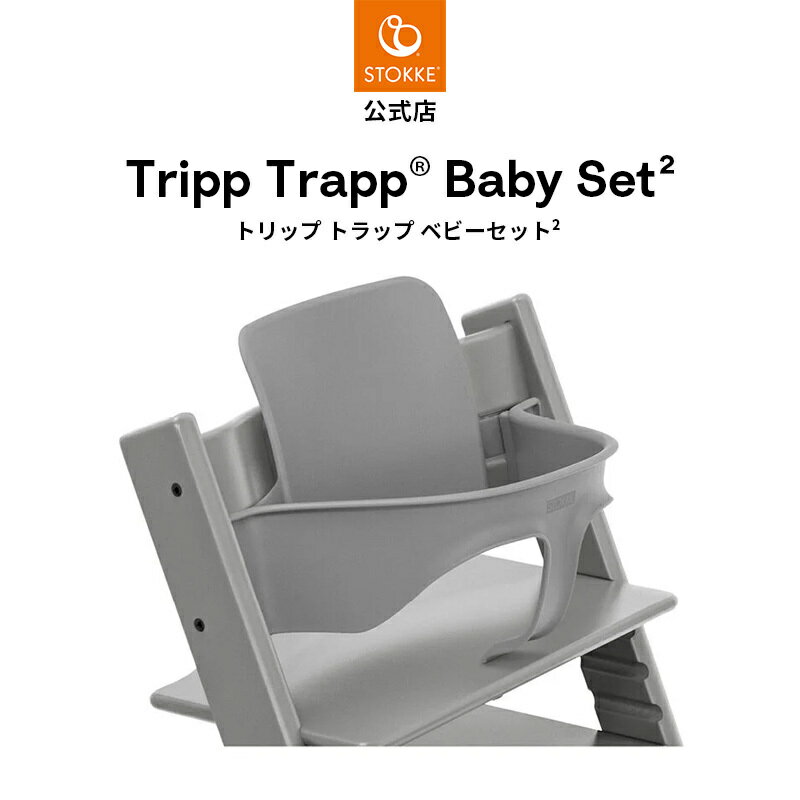 楽天市場】ストッケ STOKKE（カラーグレー）（キッズ・ベビー