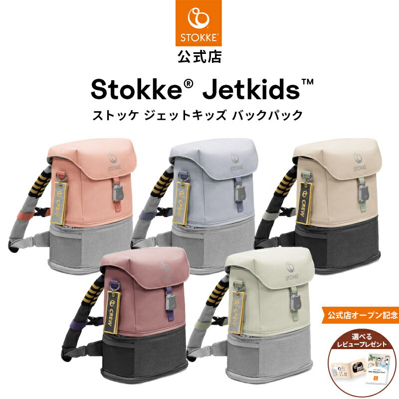 楽天市場】ストッケジェットキッズの通販 楽天市場】ストッケジェットキッズの通販