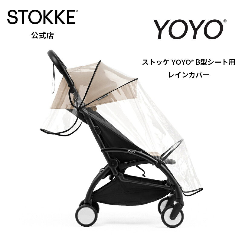 楽天市場】babyzen yoyo2 6+ レインカバーの通販