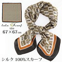 クーポン配布 シルクスカーフ メンズ 春 夏 秋 冬 用 絹 シルク 100 % チェス駒 柄 正方形 68×68cm d3 プレゼント ギフト 夏用ストール ...