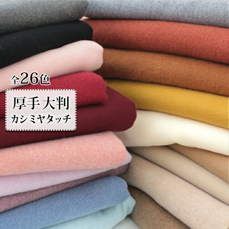 【マラソン連動期間限定3%OFFクーポン】ストール 大判 厚手 メンズ 着物 ショール 秋 冬 暖か マフラー カシミヤ タッチ 無地 防寒 対策 軽量 ひざ掛け 膝かけ 春 夏 冷房 対策 コーデ 男性 バレンタイン