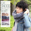 送料無料【ゆうパケット】ボリュームた〜っぷりファースヌード ...