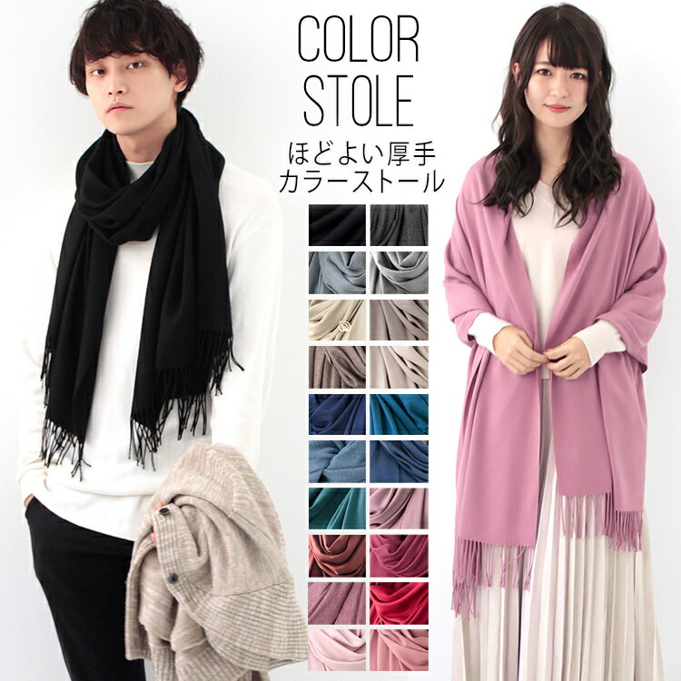 【マラソン連動期間限定3%OFFクーポン】ストール 大判 ほど良い厚手 メンズ 着物 ショール マフラー しっとり やわらか 無地 オールシーズン 春 夏 冷房 対策 秋 冬 防寒 対策 小顔 コーデ 男性 バレンタイン