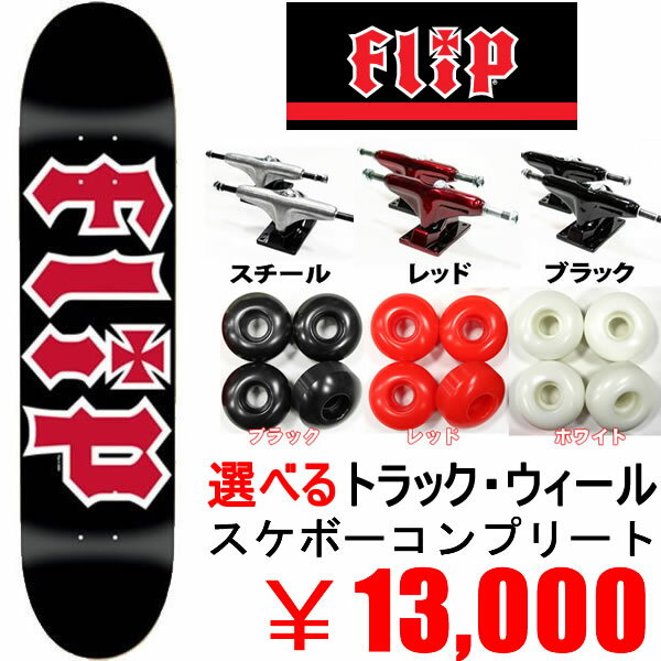フリップスケボー
