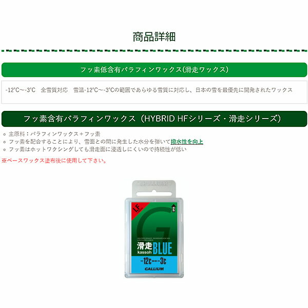 【20%off】 GALLIUM ガリウム 低フッ素配合 ワックスセット 滑走ブルー ＋ 滑走バ...