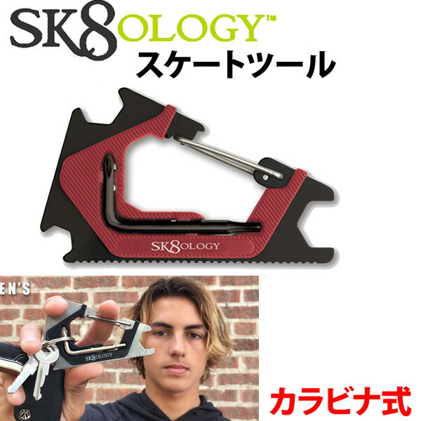 SK8OLOGY　スケートオロジー　カラビナ　スケートボードツール　ブラックレッド　BK-RD CARABINER SKATE TOOL 2.0 スケートレンチ　スケボーツール