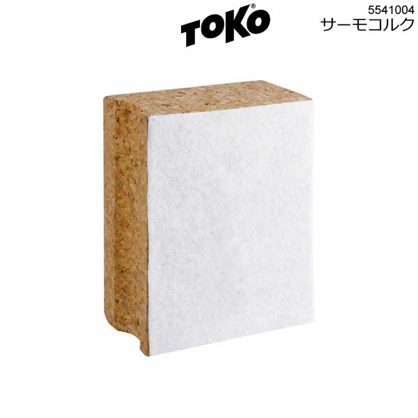 TOKO トコ サーモコルク 5541004 生塗ワックス用万能コルク チューンナップツール TOKO WAX 