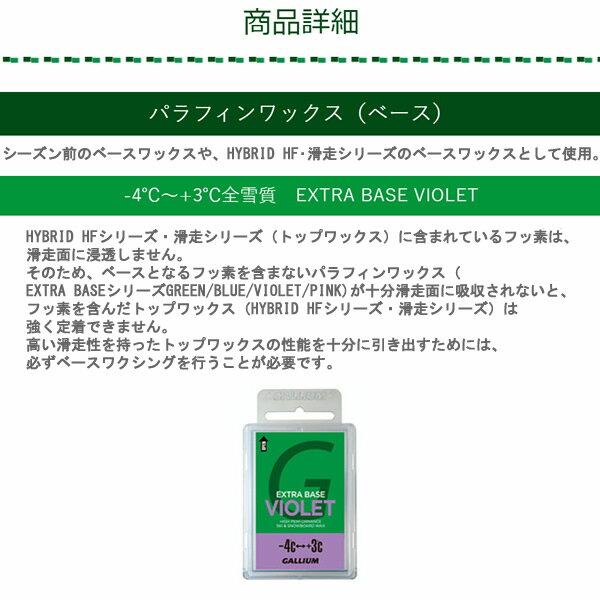 【20%off】 GALLIUM【ガリウム】EXTRA BASE ホットワックスセット VIOLET・PINK 各...