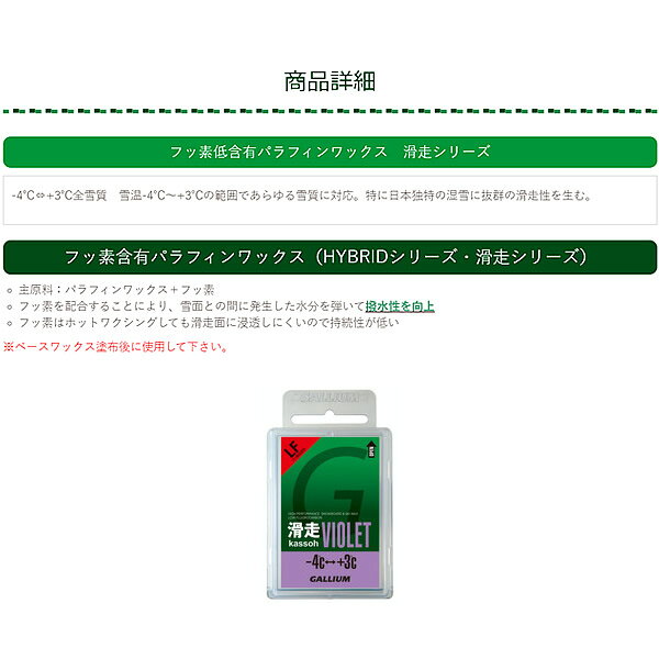 【20%off】 GALLIUM ガリウム 春先向け 低フッ素配合 ワックスセット 滑走バイオレット ＋ 滑走ピンク 各50g SW2125＋SW2126【コンパクト便可能】【s4】