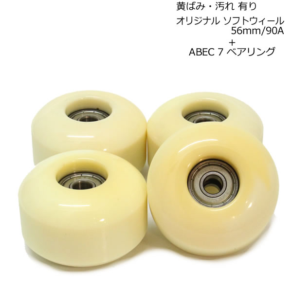 スケボー ウィール アウトレット黄ばみ・汚れあり WEBSPORTS オリジナル ソフトウィール ホワイト 56mm-90A ＋ABEC 7 ベアリング 4個セット（一台分）スケートボード ウィール