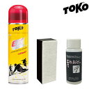 TOKO トコ 簡単ワックスセット エクスプレスマキシ セット 6007005 万能ワックスセット【s9】