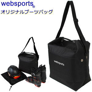 当店オリジナル ブーツバッグ　PACK-IT Black スノーボードブーツ1足とヘルメットが収納可能 54393 ブーツケース 【C1】【s3】