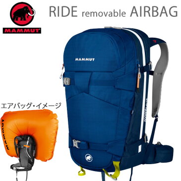 マムート エアバッグ付きバックパック　MAMMUT　RIDE removable AIRBAG 3.0 30L + カートリッジ　/　ultramarine-marine 5971　 ライド　バックパック　2610-01250 　 マムート　リュック バッグ【s2】