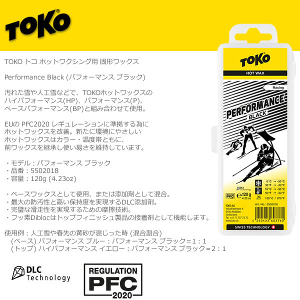 【5/15まで★3000円以上で300円OFFクーポン】TOKO トコ スキー＆スノーボード ワックス パフォーマンス ブラック 120g 5502018 固形ワックス 人工雪・黄砂に対応 【税込価格】【％OFF】【K1】【s1】 2