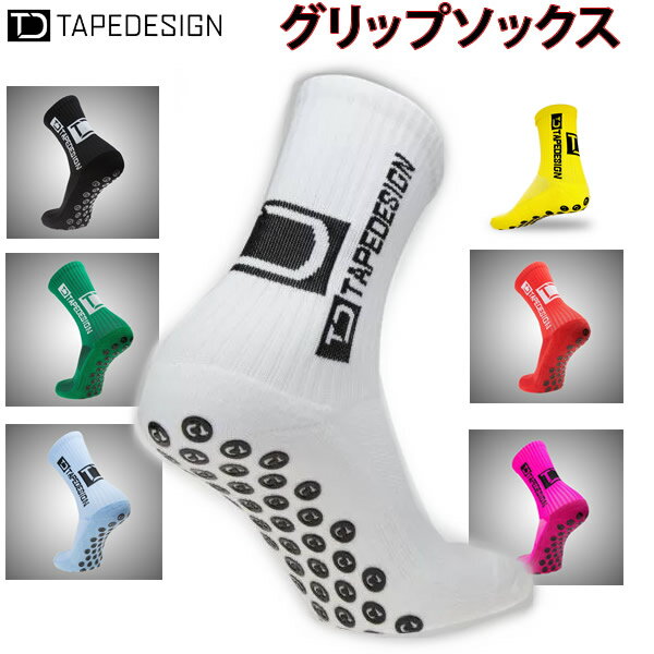 [正規品 無料ラッピング可]TAPEDESIGN　テープデザイン グリップソックス　滑らない靴下 　オールラウンド　クラシック　　サッカー・ラグビー・テニス・自転車・野球などに！【C1】【s1】