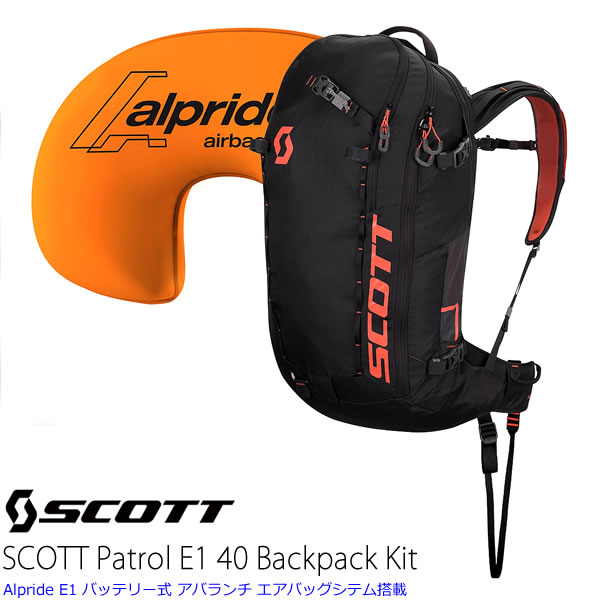 SCOTT エアバッグ SCOTT PATROL E1 40 BACKPACK KIT 容量40L Alpride EI エアバッグシステム付きセット P272626 スコット フロートバッグ バックカントリー ツーリング バックパック 【s2】【s8】