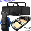 正規品 無料ラッピング可 STOMP オリジナル スケートボードケース 背負い/肩掛け/手持ち3WAY SK8 CASE-3W BLK スケボー1台スペアデッキ1枚収納可 スケボーバッグ 【C1】【s0】