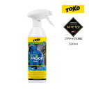 TOKO トコ Eco テキスタイルプルーフ 500ml ハンドポンプタイプ 5582625 Eco Textile Proof 【透湿防水ウェア用撥水スプレー・GORE-TEX対応】【C1】【s0】