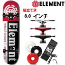 スケボー コンプリート ELEMENT　エレメント SECTION 8.0インチ 選べるトラック・ウィール（レンチ+ケースサービス！） スケートボード 1