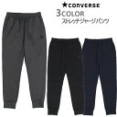 　処分価格！！コンバース ストレッチジャージパンツ スリム(CA201252)メンズ レディース CONVERSE 日本正規品