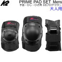 [正規品 無料ラッピング可]K2 ケーツー 3点プロテクター PRIME MENS PAD SET Mens ブラック レッド I200400801 大人用 手首・ひじ・ひざ用 パッドセット スケートボード【s0】