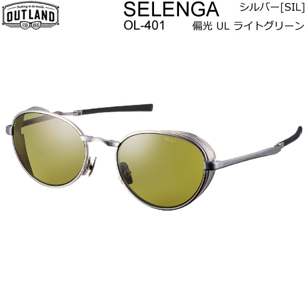 OUTLAND サングラス OL-401 SELENGA シルバー SIL 偏光ULライトグリーン 両面マルチコート 折畳み式 セレンガ アウトランド 釣り フィッシング 