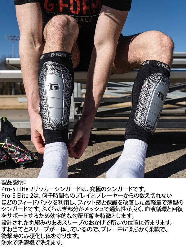 [正規品 無料ラッピング可]プロテクター　すね　大人用 G-FORM　PRO S ELITE2 SHIN シンパッド　ブラック SP14550 ジーフォーム　PROTECTOR プロテクター　【C1】【K1】【s7】