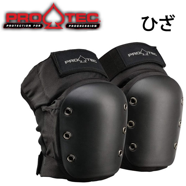 Rakuten - [正規品 無料ラッピング可]スケボー プロテクター　ひざ PROTEC STREET KNEE PADS パーク・バート・ボウル　スケートボード インライン 【C1】【s1】