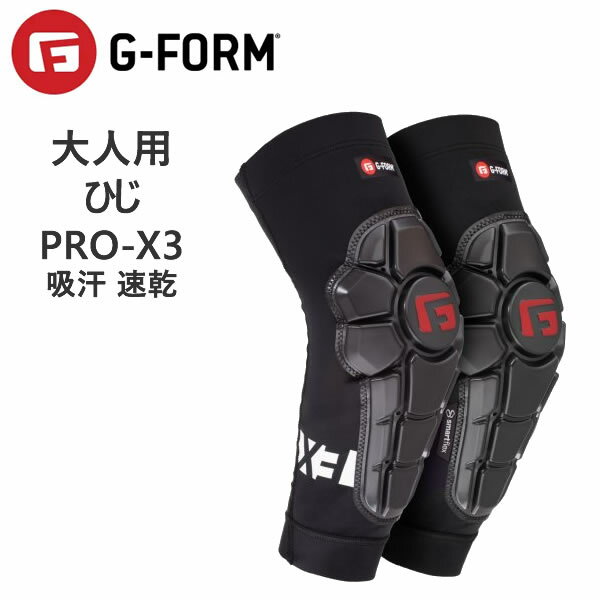 転倒時や打撲などあらゆるアクティブスポーツで受ける衝撃をブロック！！G-Form(ジーフォーム)は、アメリカのプロテクター専門ブランド。通常時は柔らかく、衝撃を吸収すると硬くなる分子構造のポロン素材を特許技術で加工した、世界唯一の防水ポロン...