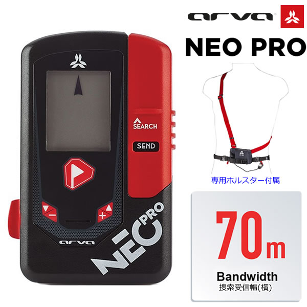 【マラソン期間★3000円以上で300円OFFクーポン】arva ビーコン NEO PRO ネオ プロ 捜索受信幅(横) 70m (NEO4) 日本正規品 ウルトラアバランチビーコン アルバ BEACON バックカントリー 【C1】【s5】