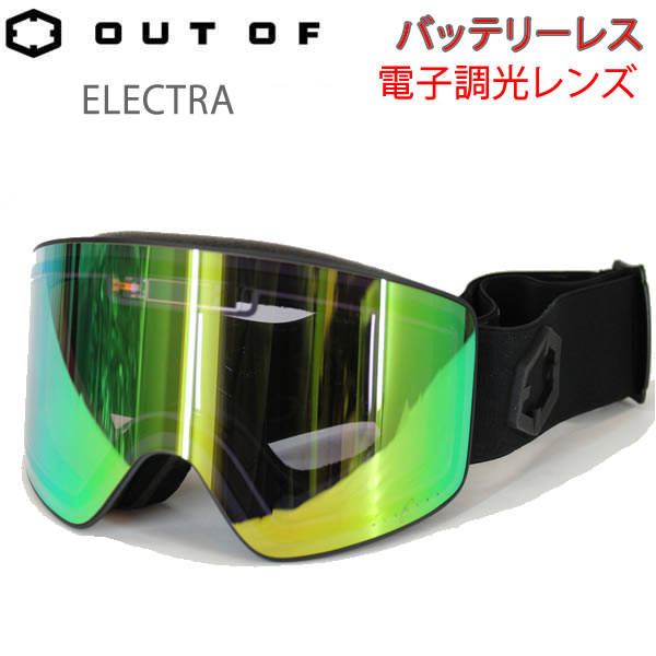 スキー・スノーボード ゴーグル 電子調光レンズ アウトオブ ゴーグル OUT OF / ELECTRA / BLACK - E-GREENレンズ