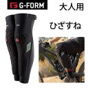 プロテクター　膝すね　G-FORM　PRO RUGGED EXTENDED KNEE SHIN　GUARD ジーフォーム　PROTECTOR BMX・マウンテンバイク・クロスカントリー・クライミングなどひざとスネをブロックしたい時に最適。 ...