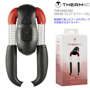 【ブラックフライデー★3000円以上で300円OFFクーポン】THERM-IC サーミック ブーツ＆シューズ乾燥機 ドライヤーV2 T48-0200-002 家庭用コンセントで使用可能 スキー＆スノーボードブーツの保温にも DRYER V2 日本正規品 【C1】【s3】