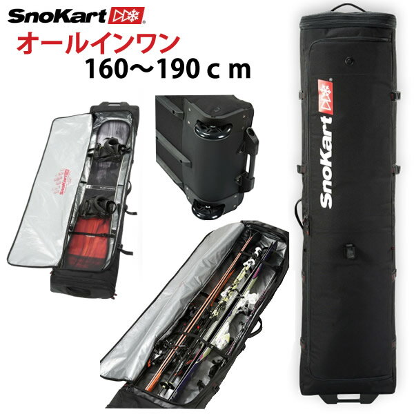 SNOKART スノーカート キャスター付 KART ROLLER 160-190cm オールインワン スキー＆スノーボード用品1式収納 スキーバッグ ボードバッグ