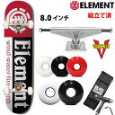 スケボー コンプリート ELEMENT エレメント SECTION 8.0インチ ベンチャートラック 選べるウィール（レンチ ケースサービス)【s0】