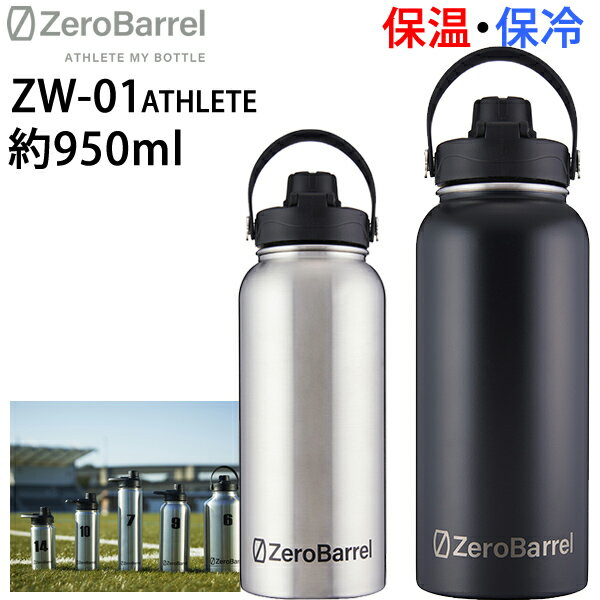 [̵åԥ󥰲]ݲߤ䤹ޥܥȥZEROBARRELХZW-01ATHLETE꡼0.946L/32ozǮݲǮкC1ۡs9