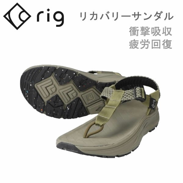 [正規品 無料ラッピング可]　RIG リグ リカバリーサンダル MGUU ムグー(RG0007) KHAKI RIGFOOTWEAR 衝撃吸収,疲労回復,足腰負担軽減【s1-2】