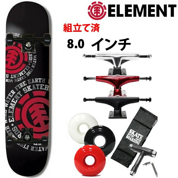 初心者におすすめ スケートボード コンプリート ELEMENT エレメント DISPERSION 8.0インチ + トラック3色 +ウィール3…