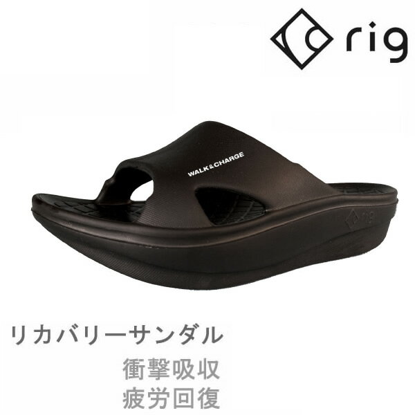 [正規品 無料ラッピング可]RIG リグ リカバリーサンダル SLIDE スライド(RG0013) BLACK SANDAL RIGFOOTWEAR 衝撃吸収,疲労回復,足腰負担軽減【s2】