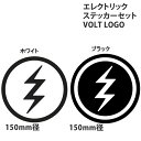スノーボード ステッカー ELECTRIC 2枚セット VOLT LOGO / XL-S セット エレクトリック ステッカー【N1】【s2】