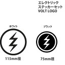 スノーボード ステッカー ELECTRIC 3枚セット VOLT LOGO / L-L-M セット エレクトリック ステッカー【N1】【s7】